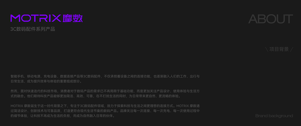 MOTRIX摩数|智能科技配件品牌(图ZNDExMzgxNzA0) - 品牌 - 站酷设计师冰咖啡ppx原创素材 - 站酷ZCOOL