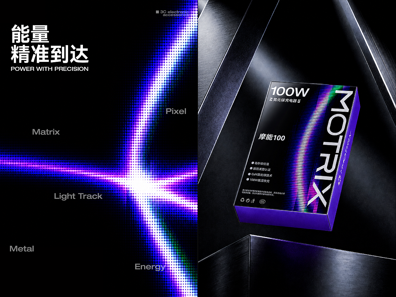 MOTRIX摩数|智能科技配件品牌(图ZNDExMzgxNzg4) - 品牌 - 站酷设计师冰咖啡ppx原创素材 - 站酷ZCOOL