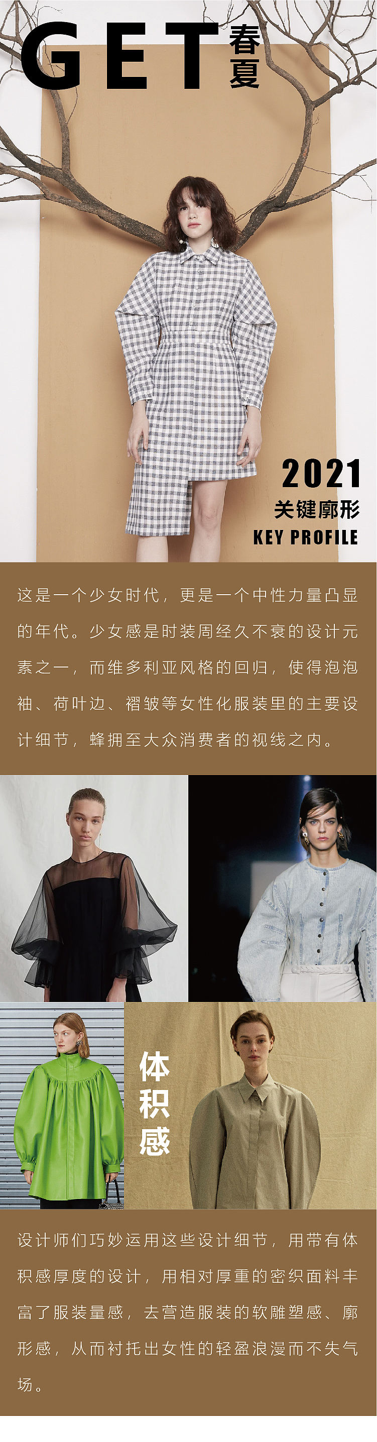 《201春夏关键廓形竟这么有体积感？》——公众号推文（图ZNDExMzgzODEy） - 宣传物料 - 站酷设计师阿勇Ayo原创素材 - 站酷ZCOOL