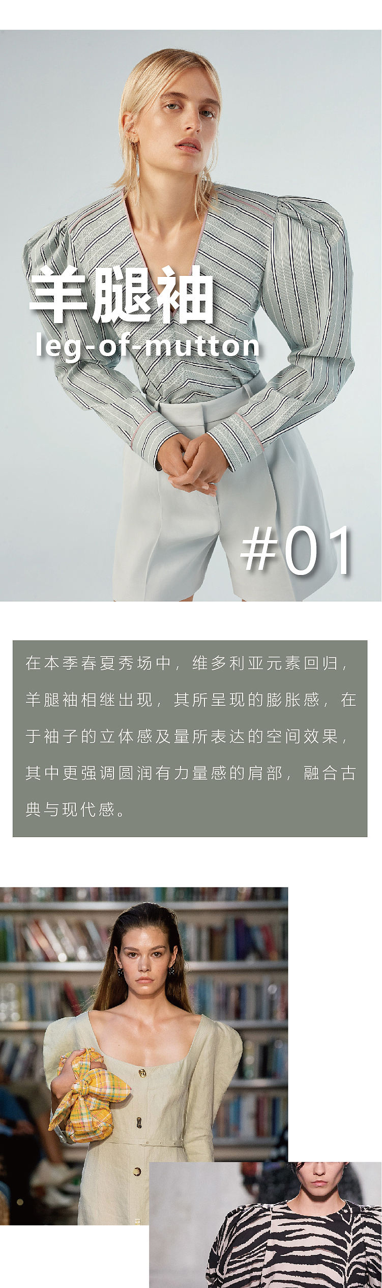 《201春夏关键廓形竟这么有体积感？》——公众号推文（图ZNDExMzgzODE2） - 宣传物料 - 站酷设计师阿勇Ayo原创素材 - 站酷ZCOOL