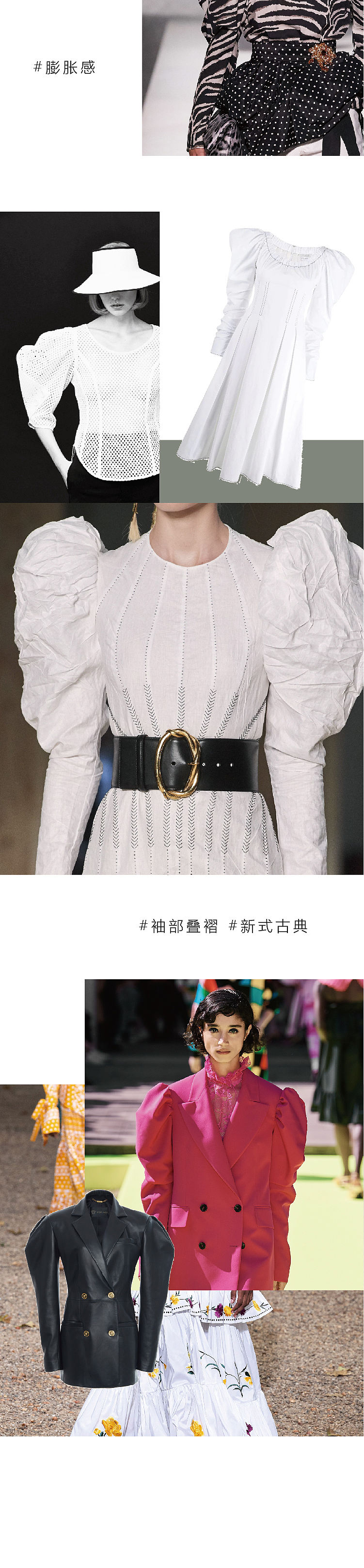 《201春夏关键廓形竟这么有体积感？》——公众号推文（图ZNDExMzgzODIw） - 宣传物料 - 站酷设计师阿勇Ayo原创素材 - 站酷ZCOOL