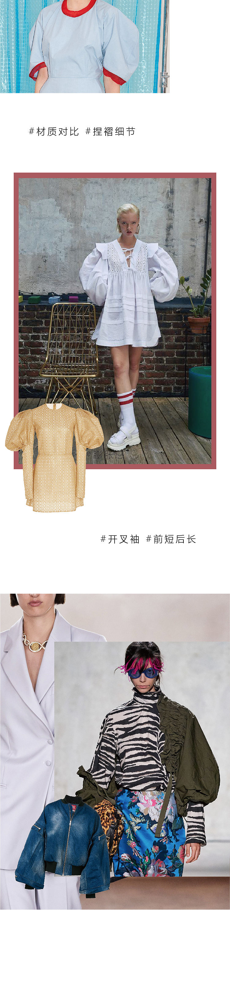 《201春夏关键廓形竟这么有体积感？》——公众号推文（图ZNDExMzgzODI4） - 宣传物料 - 站酷设计师阿勇Ayo原创素材 - 站酷ZCOOL