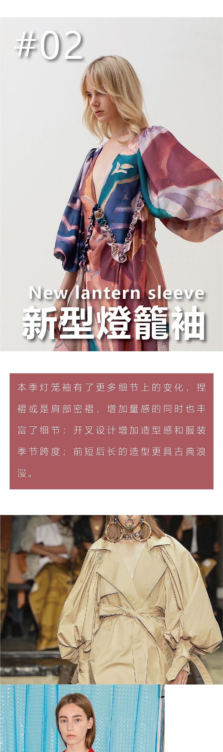《201春夏关键廓形竟这么有体积感？》——公众号推文（图ZNDExMzgzODI0） - 宣传物料 - 站酷设计师阿勇Ayo原创素材 - 站酷ZCOOL
