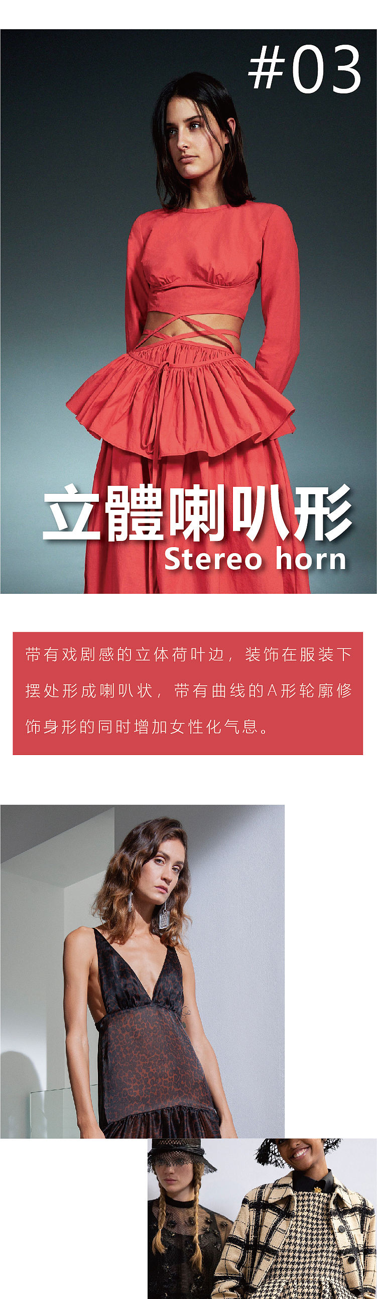 《201春夏关键廓形竟这么有体积感？》——公众号推文（图ZNDExMzgzODMy） - 宣传物料 - 站酷设计师阿勇Ayo原创素材 - 站酷ZCOOL