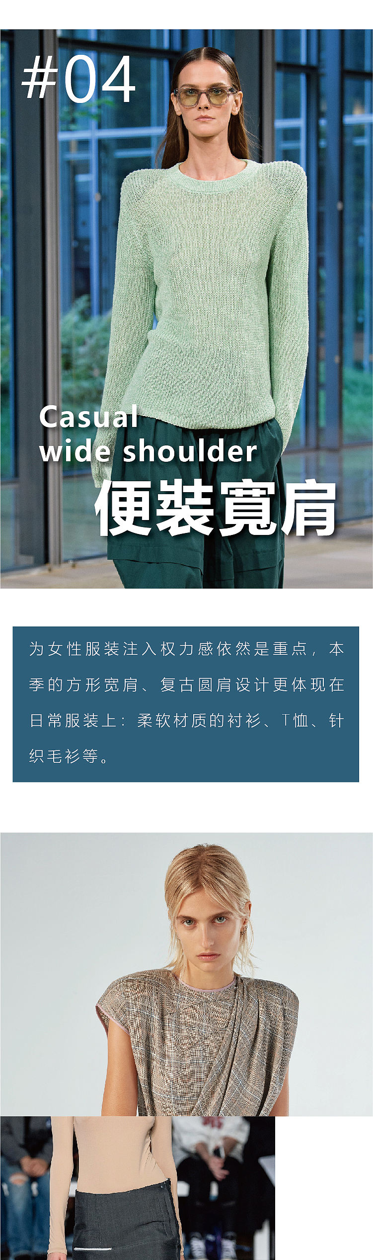 《201春夏关键廓形竟这么有体积感？》——公众号推文（图ZNDExMzgzODQw） - 宣传物料 - 站酷设计师阿勇Ayo原创素材 - 站酷ZCOOL