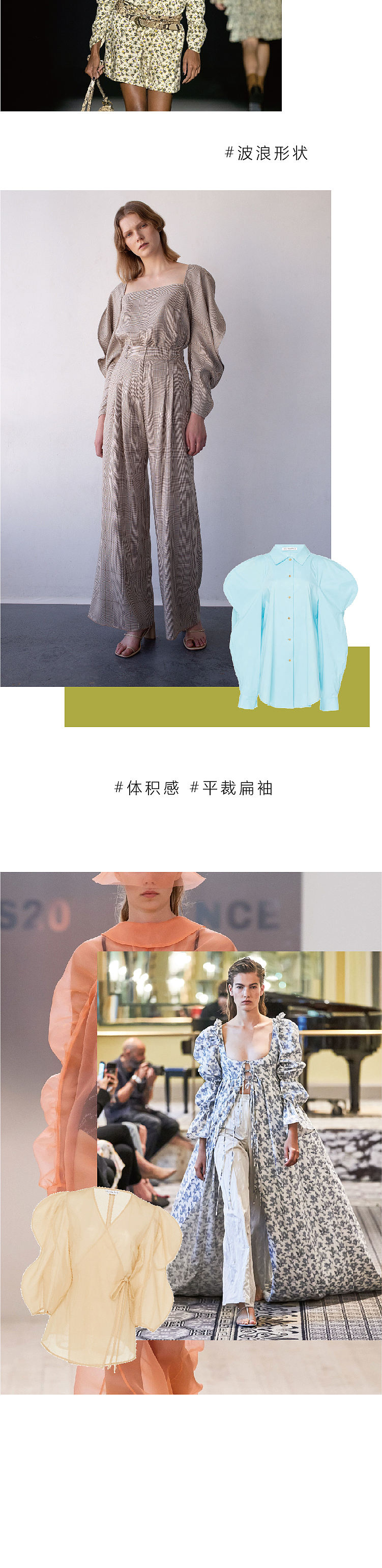 《201春夏关键廓形竟这么有体积感？》——公众号推文（图ZNDExMzgzODYw） - 宣传物料 - 站酷设计师阿勇Ayo原创素材 - 站酷ZCOOL