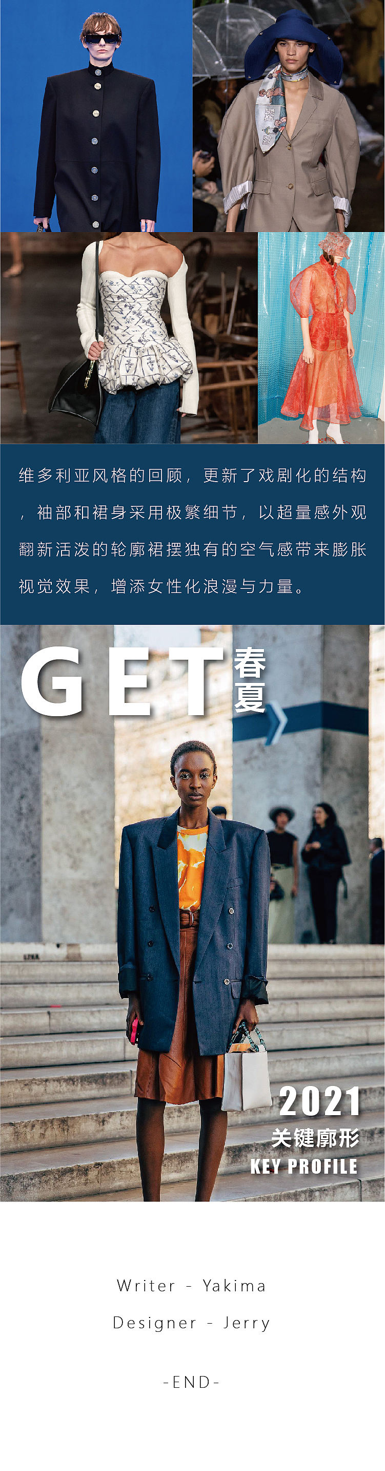《201春夏关键廓形竟这么有体积感？》——公众号推文（图ZNDExMzgzODcy） - 宣传物料 - 站酷设计师阿勇Ayo原创素材 - 站酷ZCOOL