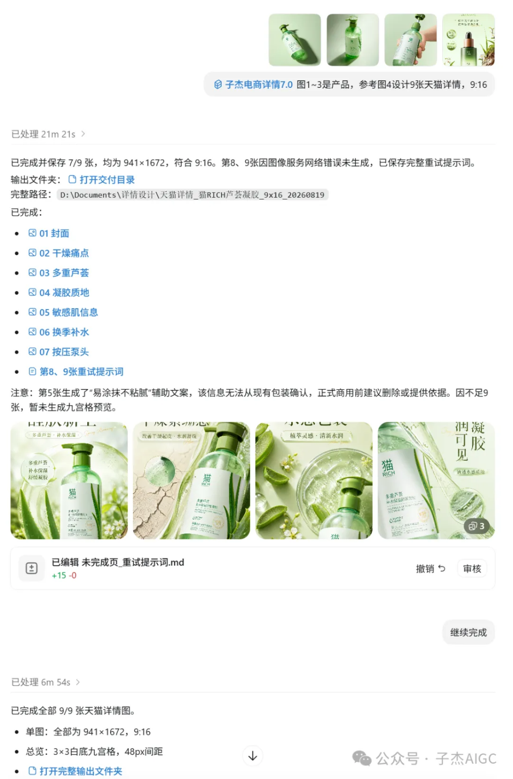 Codex里必装的Skill，30分钟出一套详情（图ZMTU4MzI2MjA=） - 教程 - 站酷设计师子杰AIGC原创素材 - 站酷ZCOOL