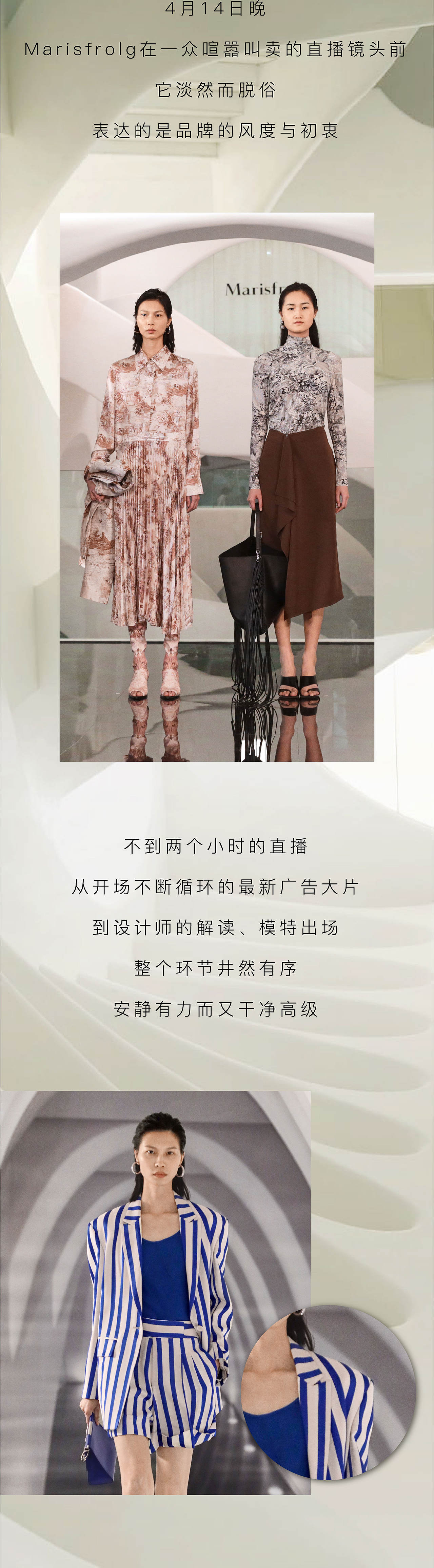 《对于品牌，这才是直播新趋势》—服装趋势公众号推文（图ZNDExMzg1MTE2） - 宣传物料 - 站酷设计师阿勇Ayo原创素材 - 站酷ZCOOL