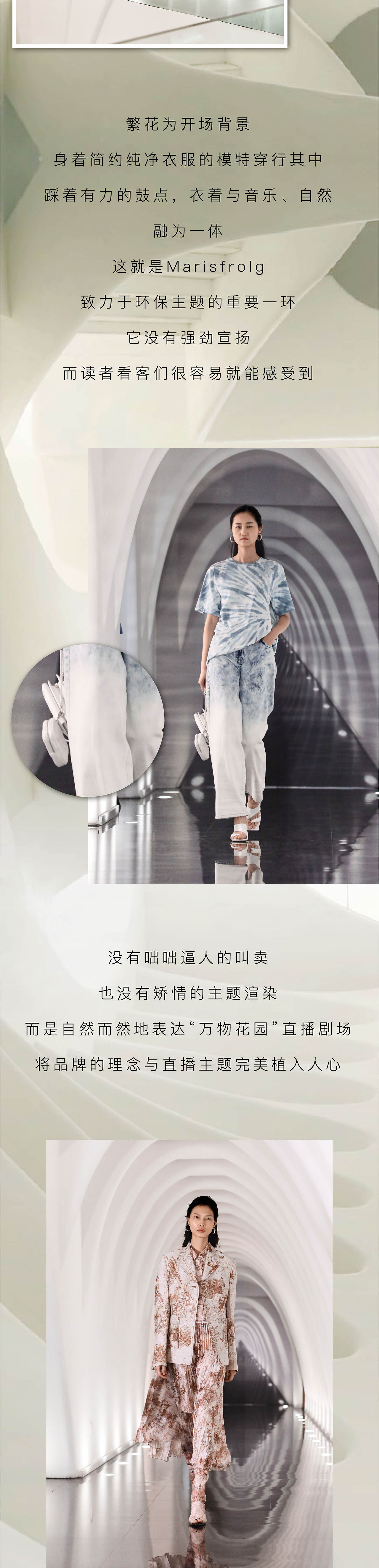 《对于品牌，这才是直播新趋势》—服装趋势公众号推文（图ZNDExMzg1MTI0） - 宣传物料 - 站酷设计师阿勇Ayo原创素材 - 站酷ZCOOL