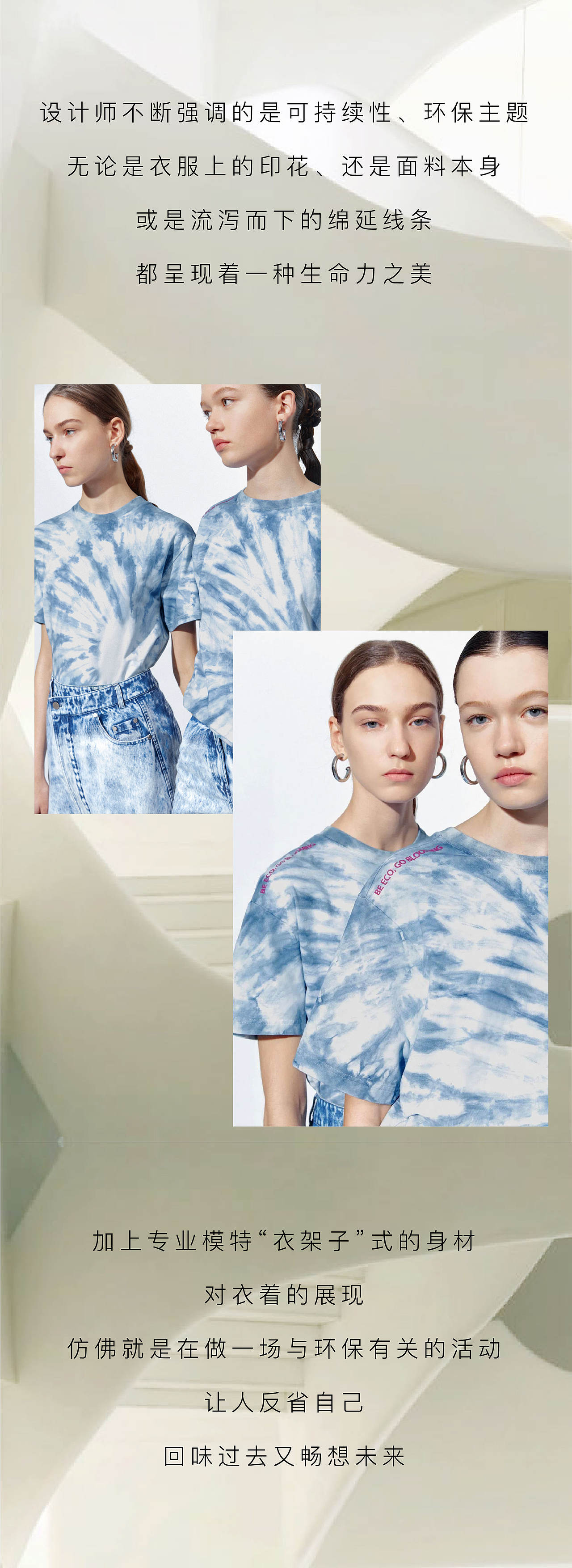 《对于品牌，这才是直播新趋势》—服装趋势公众号推文（图ZNDExMzg1MTQ4） - 宣传物料 - 站酷设计师阿勇Ayo原创素材 - 站酷ZCOOL