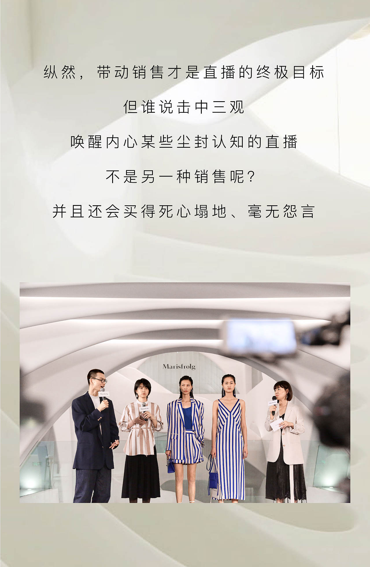 《对于品牌，这才是直播新趋势》—服装趋势公众号推文（图ZNDExMzg1MTU2） - 宣传物料 - 站酷设计师阿勇Ayo原创素材 - 站酷ZCOOL
