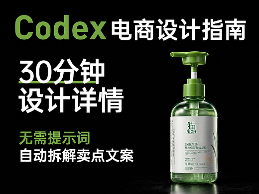 Codex里必装的Skill，30分钟出一套详情