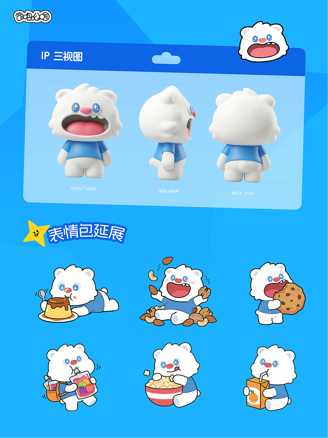 商业零食IP设计 | 原创IP形象设计（图ZNDExMzg1NTA0） - IP形象 - 站酷设计师冒泡公园iP原创素材 - 站酷ZCOOL
