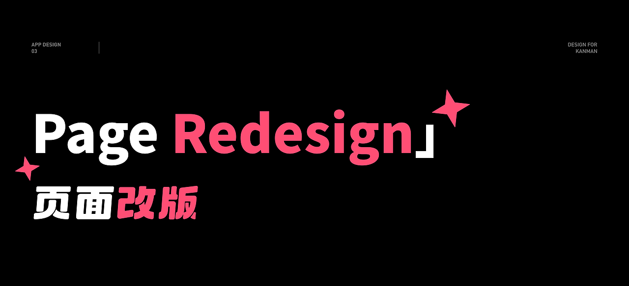 【看漫APP改版日记】让好故事,更懂相遇(图ZNDExMzg4MDI0) - APP界面 - 站酷设计师ciya710原创素材 - 站酷ZCOOL