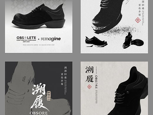 ARMY LOGIC丨皮鞋 鞋类 产品 新中式 海报