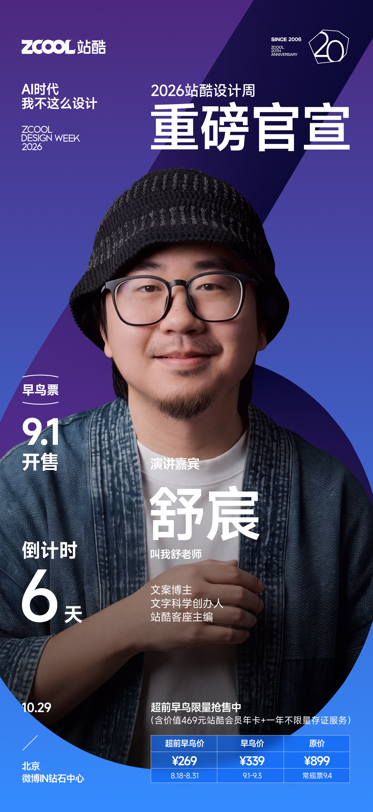 点进来，天天蹲！（图ZMTU4MzI5MjQ=） - 资讯 - 站酷设计师站酷设计周原创素材 - 站酷ZCOOL