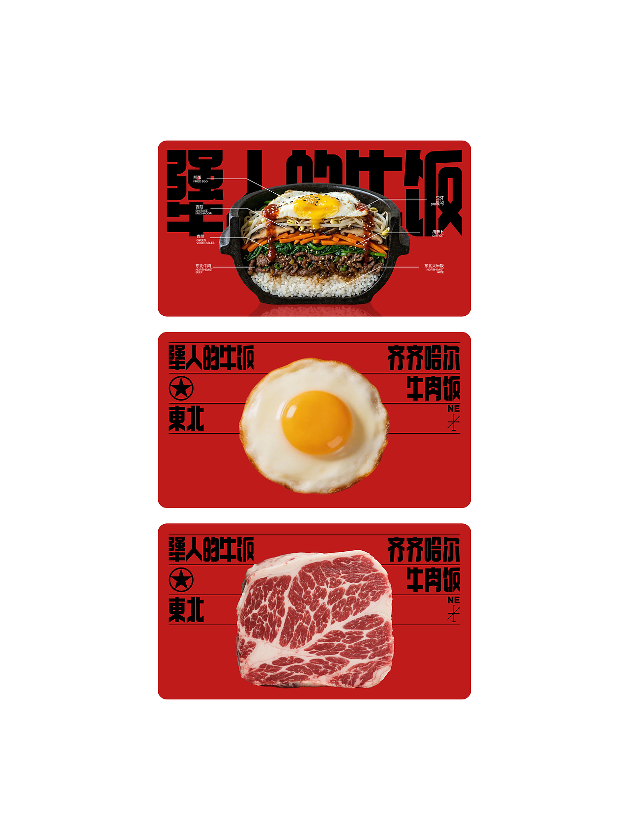 反光品牌 | 东北工业风烤肉（图ZNDExMzk5MzIw） - 品牌 - 站酷设计师反光品牌Studio原创素材 - 站酷ZCOOL