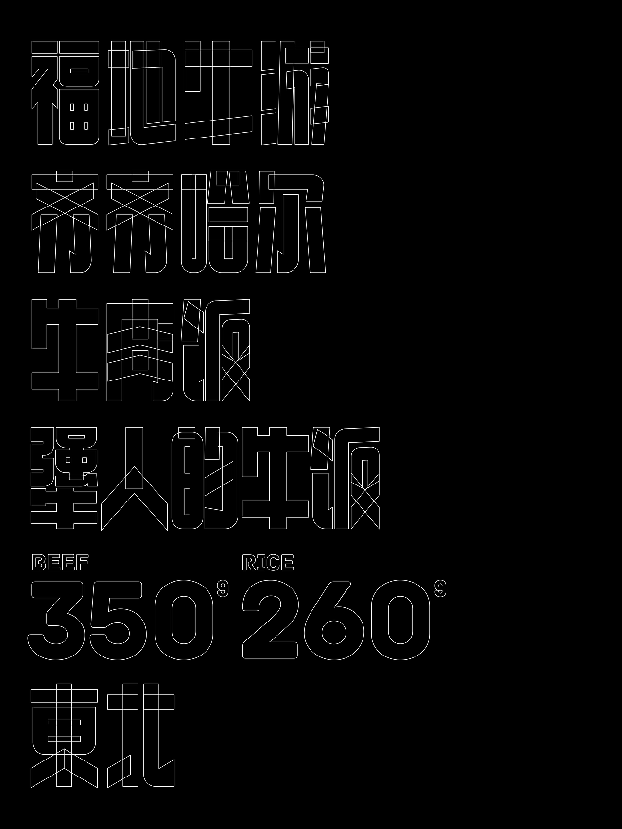 反光品牌 | 东北工业风烤肉（图ZNDExMzk5MzQ0） - 品牌 - 站酷设计师反光品牌Studio原创素材 - 站酷ZCOOL