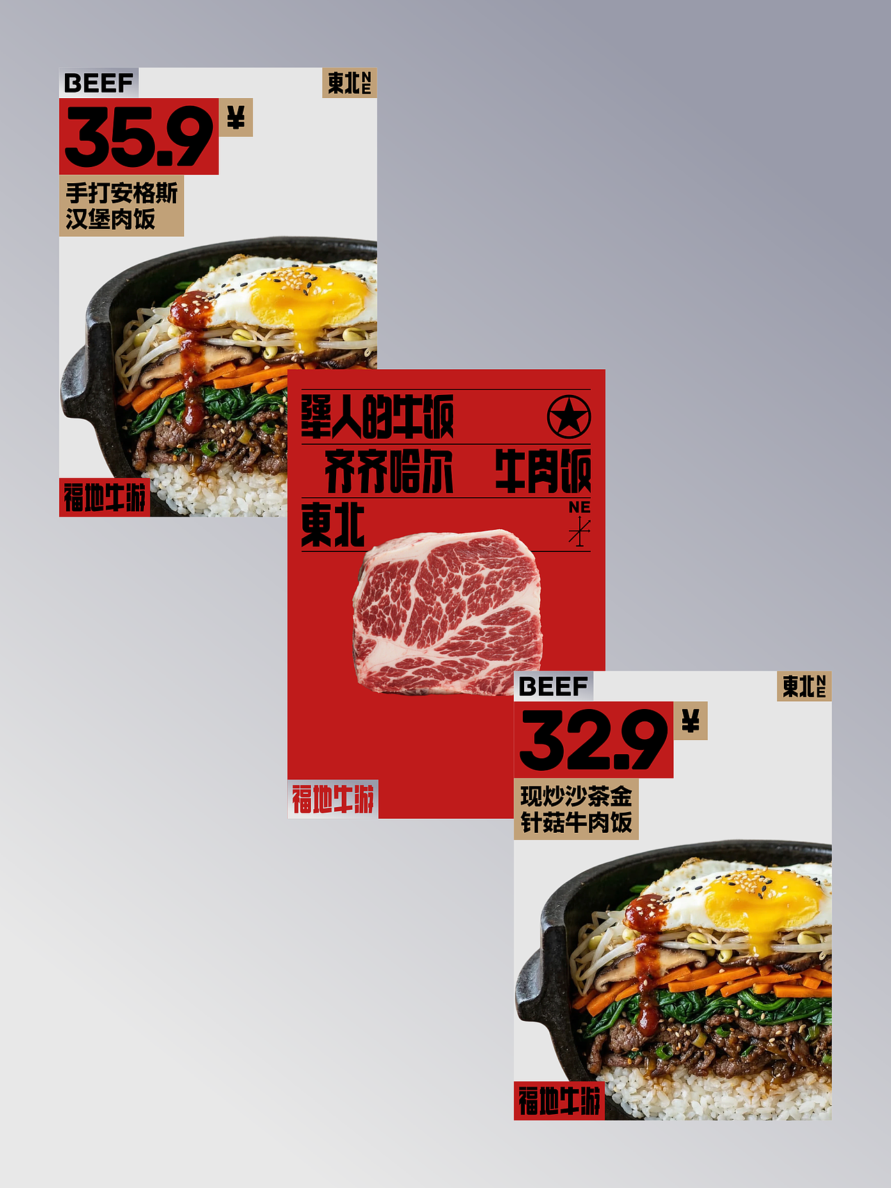 反光品牌 | 东北工业风烤肉（图ZNDExMzk5MzY0） - 品牌 - 站酷设计师反光品牌Studio原创素材 - 站酷ZCOOL