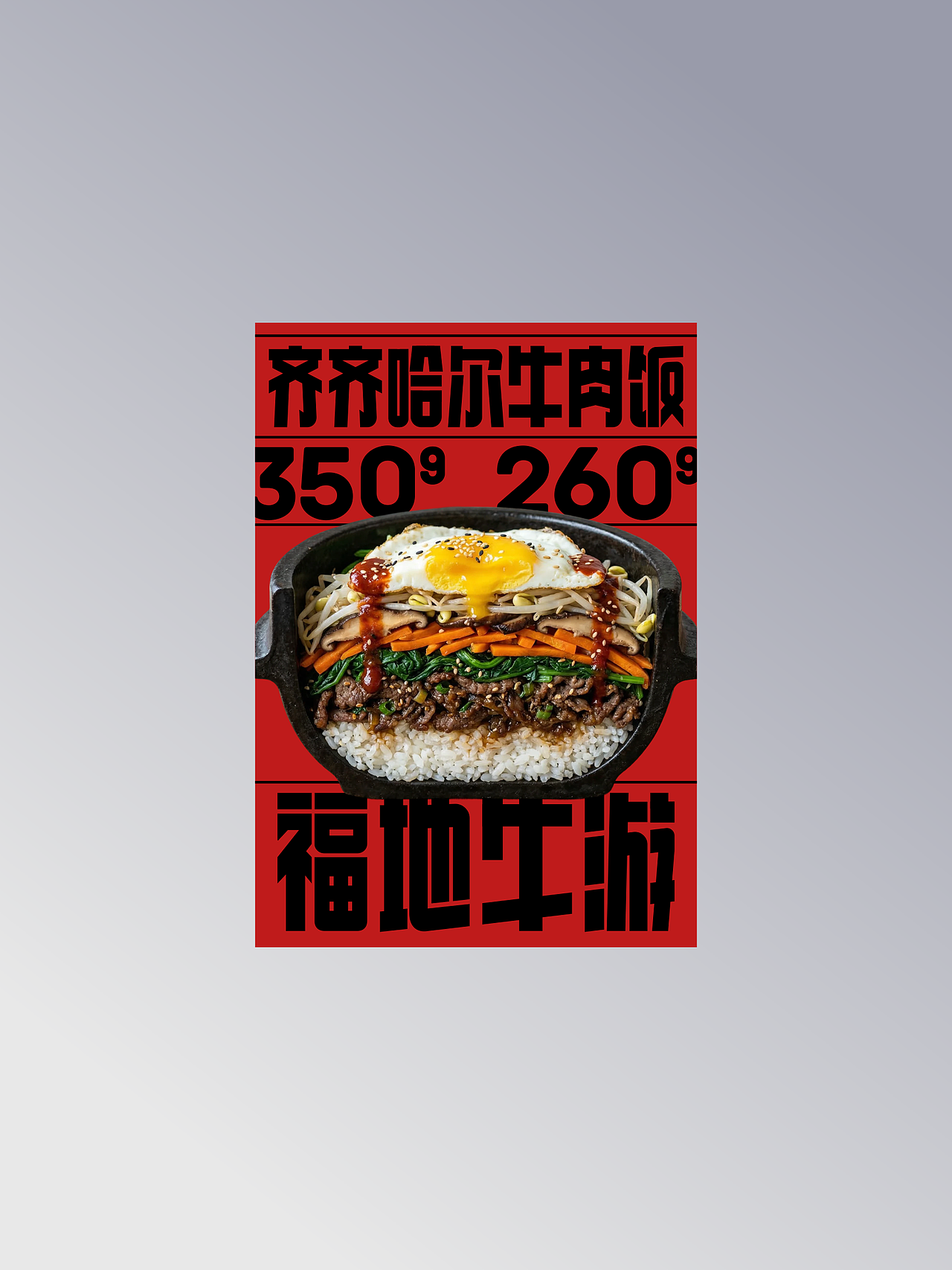 反光品牌 | 东北工业风烤肉（图ZNDExMzk5MzYw） - 品牌 - 站酷设计师反光品牌Studio原创素材 - 站酷ZCOOL