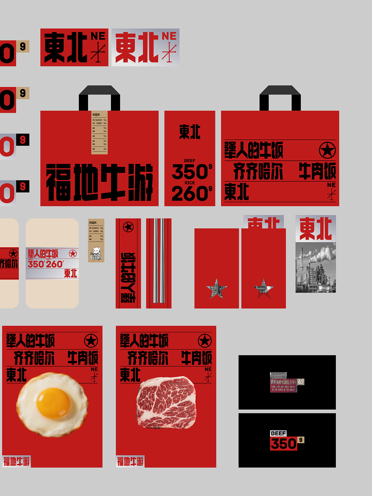 反光品牌 | 东北工业风烤肉（图ZNDExMzk5Mzcy） - 品牌 - 站酷设计师反光品牌Studio原创素材 - 站酷ZCOOL