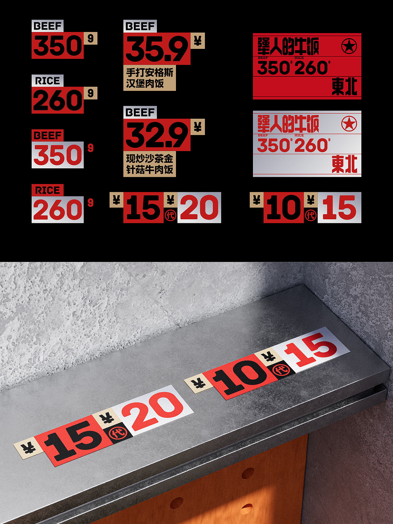 反光品牌 | 东北工业风烤肉（图ZNDExMzk5MzU2） - 品牌 - 站酷设计师反光品牌Studio原创素材 - 站酷ZCOOL
