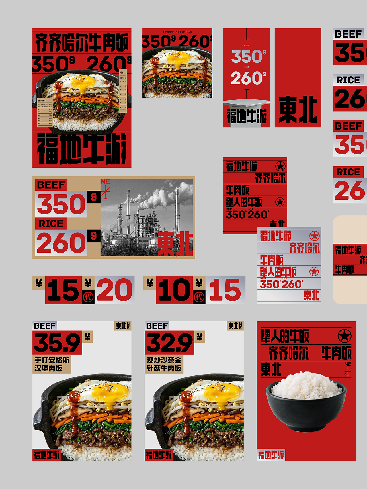 反光品牌 | 东北工业风烤肉（图ZNDExMzk5MzY4） - 品牌 - 站酷设计师反光品牌Studio原创素材 - 站酷ZCOOL