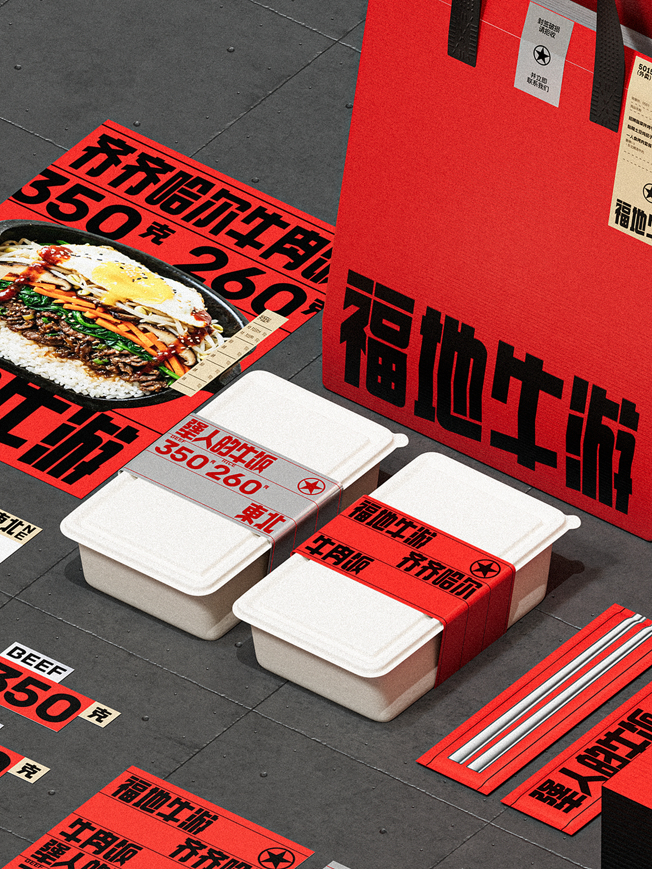 反光品牌 | 东北工业风烤肉（图ZNDExMzk5NDAw） - 品牌 - 站酷设计师反光品牌Studio原创素材 - 站酷ZCOOL