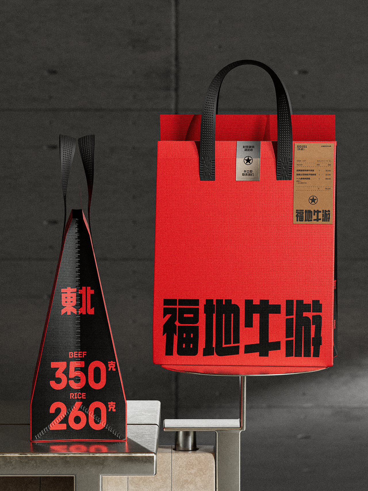 反光品牌 | 东北工业风烤肉（图ZNDExMzk5Mzgw） - 品牌 - 站酷设计师反光品牌Studio原创素材 - 站酷ZCOOL