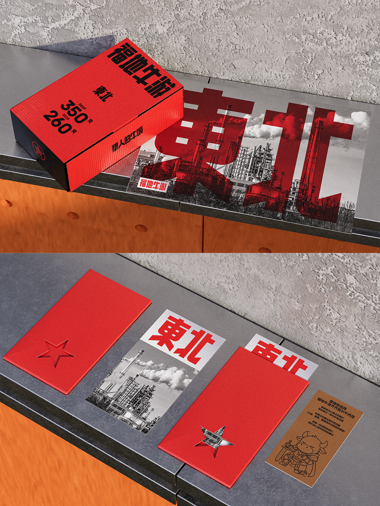 反光品牌 | 东北工业风烤肉（图ZNDExMzk5Mzk2） - 品牌 - 站酷设计师反光品牌Studio原创素材 - 站酷ZCOOL