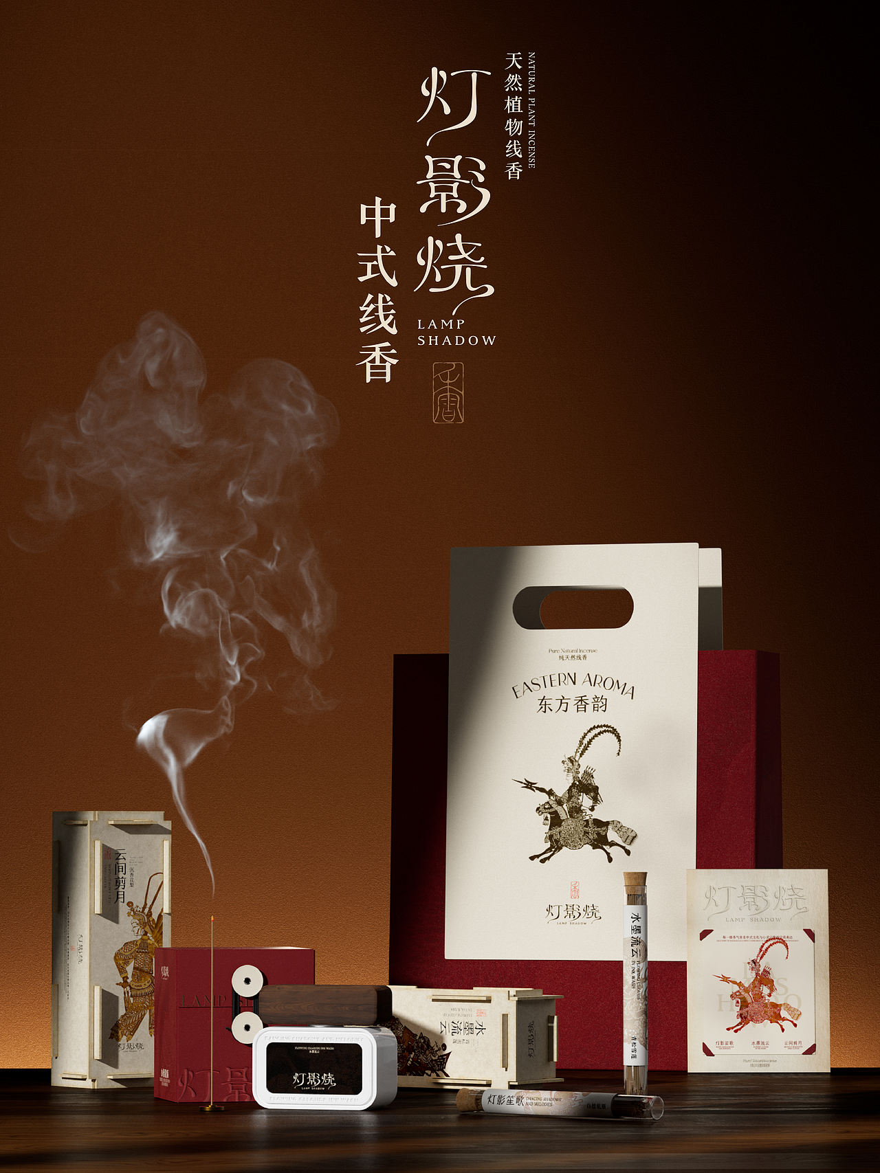线香品牌| 用一场皮影戏打造有故事的东方香(图ZNDExMzk5NzI4) - 包装 - 站酷设计师乐尚意视觉设计原创素材 - 站酷ZCOOL
