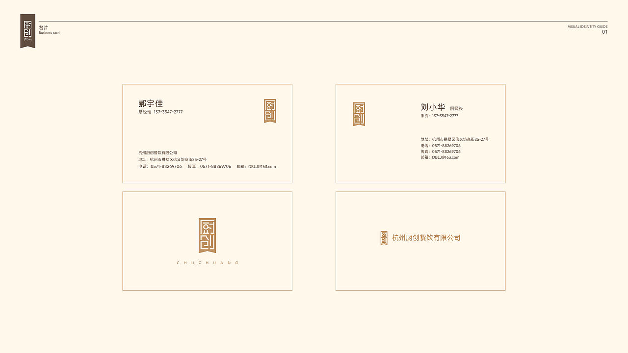 厨创-餐饮品牌设计（图ZNDExNDAxMTY4） - 品牌 - 站酷设计师杰克拉斯特原创素材 - 站酷ZCOOL