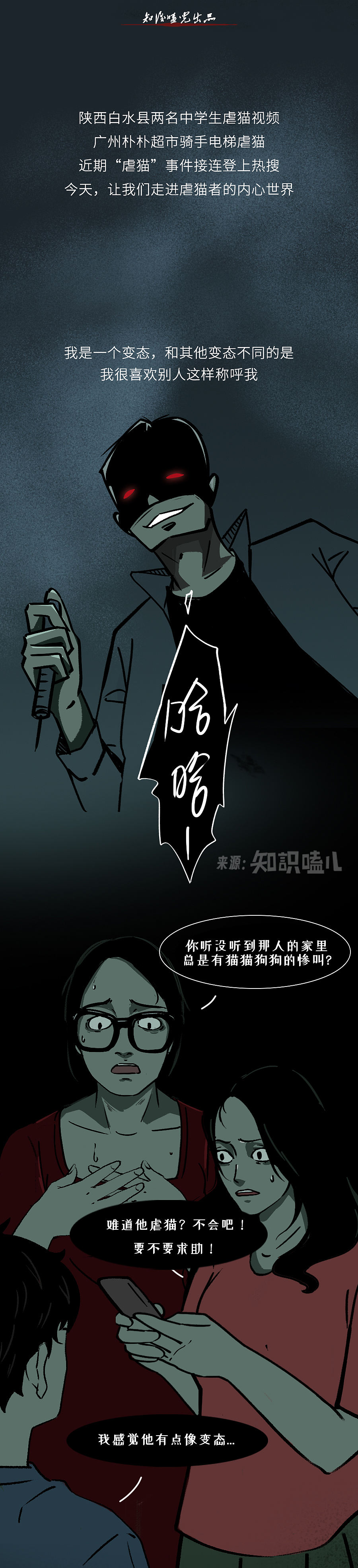 揭秘虐猫黑色产业链，残忍正在悄悄蔓延（图ZNDExNDAyMjg4） - 中/长篇漫画 - 站酷设计师知识嗑儿原创素材 - 站酷ZCOOL