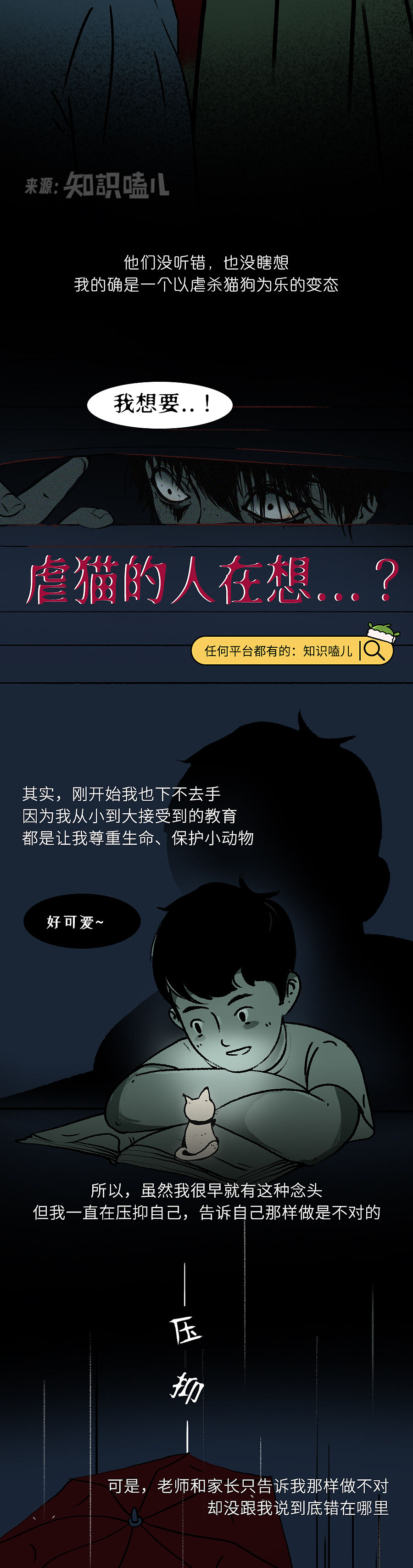 揭秘虐猫黑色产业链，残忍正在悄悄蔓延（图ZNDExNDAyMjky） - 中/长篇漫画 - 站酷设计师知识嗑儿原创素材 - 站酷ZCOOL
