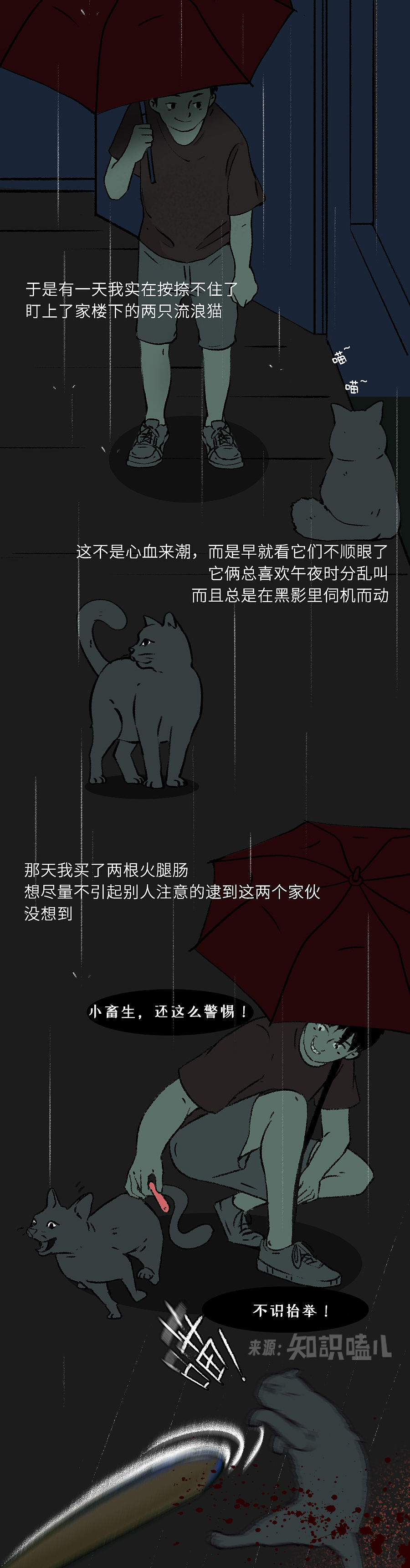 揭秘虐猫黑色产业链，残忍正在悄悄蔓延（图ZNDExNDAyMjk2） - 中/长篇漫画 - 站酷设计师知识嗑儿原创素材 - 站酷ZCOOL