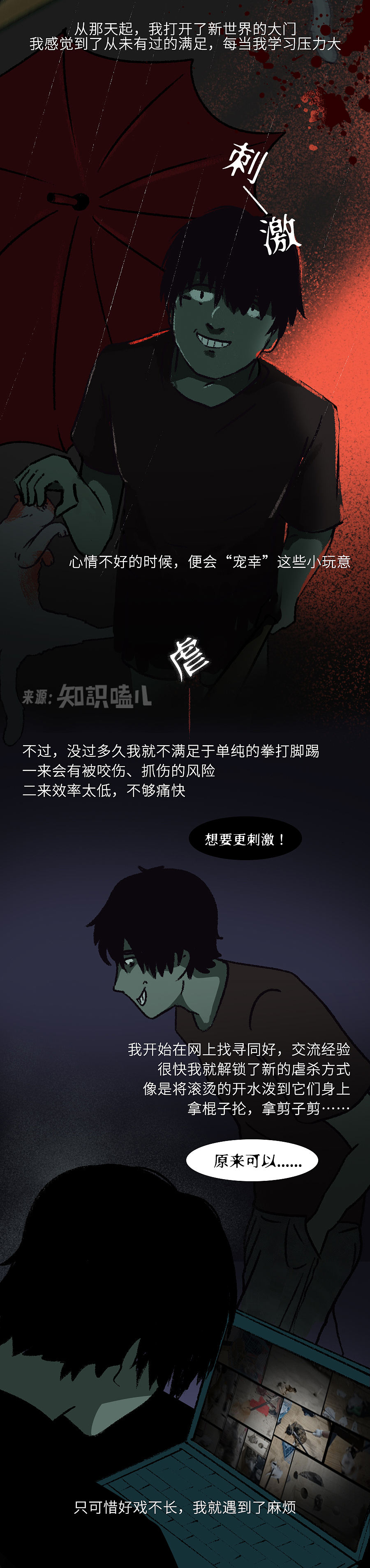 揭秘虐猫黑色产业链，残忍正在悄悄蔓延（图ZNDExNDAyMzAw） - 中/长篇漫画 - 站酷设计师知识嗑儿原创素材 - 站酷ZCOOL