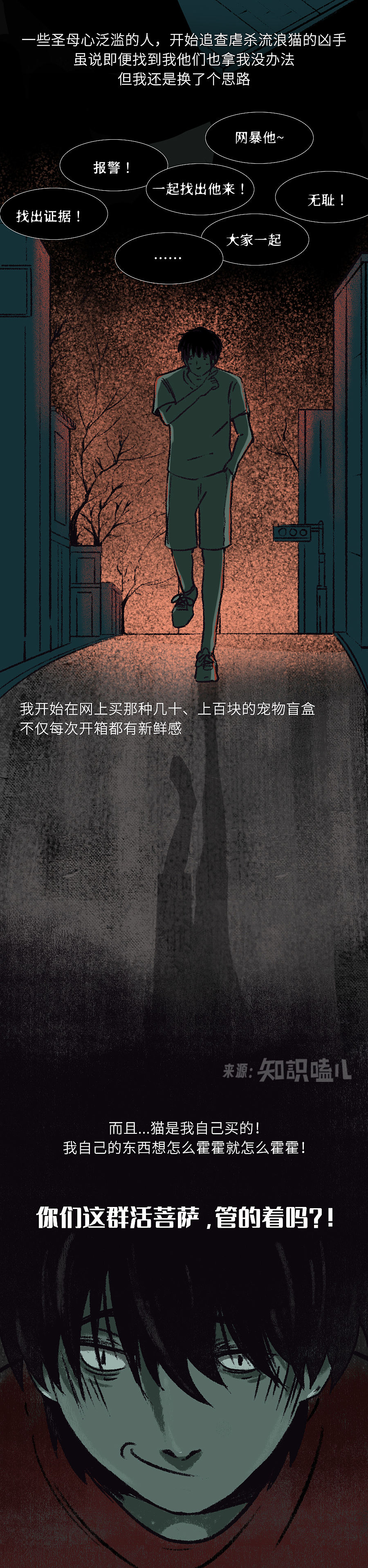 揭秘虐猫黑色产业链，残忍正在悄悄蔓延（图ZNDExNDAyMzA0） - 中/长篇漫画 - 站酷设计师知识嗑儿原创素材 - 站酷ZCOOL