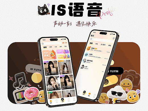 is语音app UI升级