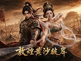 AI 漫剧《敦煌•黄沙彼岸》