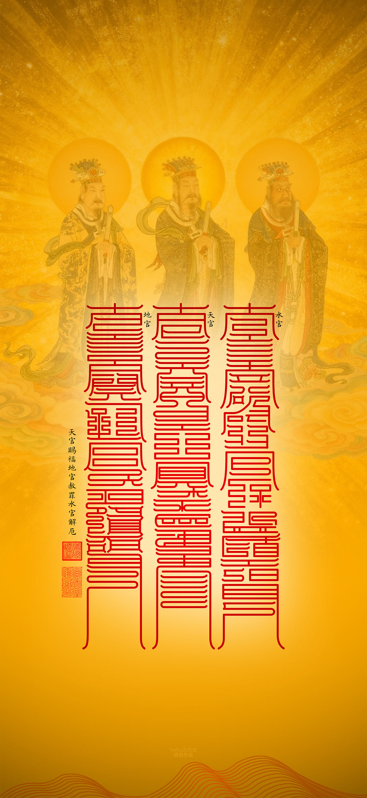 【道教文化】三元三品三官大帝（图ZNDExNDEzMzAw） - 闪屏/壁纸 - 站酷设计师hello五先生原创素材 - 站酷ZCOOL
