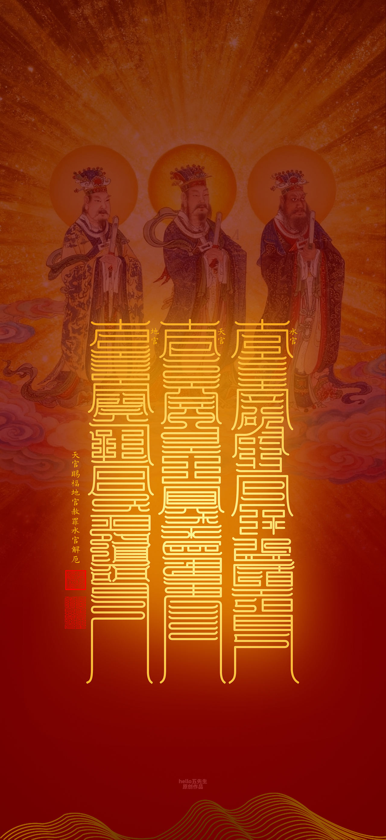 【道教文化】三元三品三官大帝（图ZNDExNDEzMzA4） - 闪屏/壁纸 - 站酷设计师hello五先生原创素材 - 站酷ZCOOL