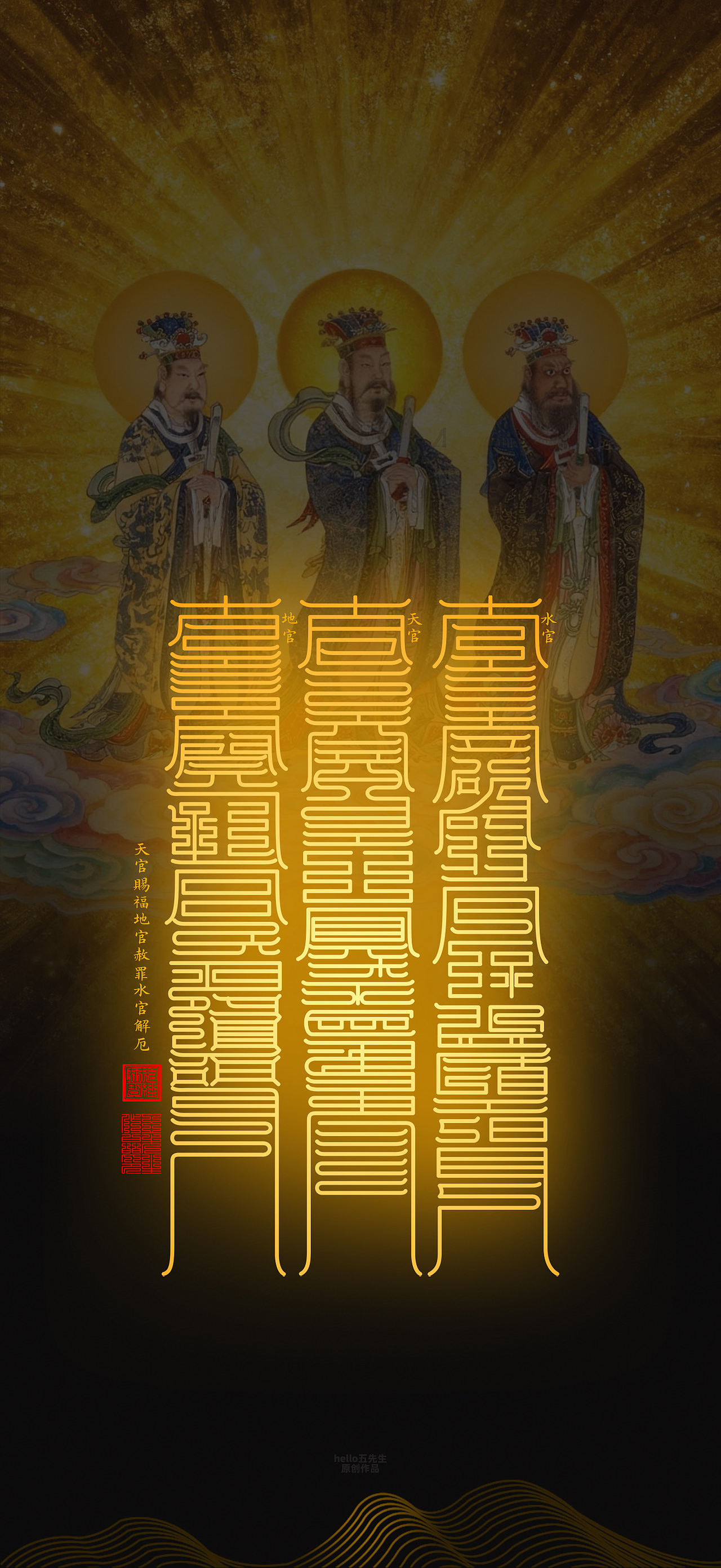 【道教文化】三元三品三官大帝（图ZNDExNDEzMzA0） - 闪屏/壁纸 - 站酷设计师hello五先生原创素材 - 站酷ZCOOL