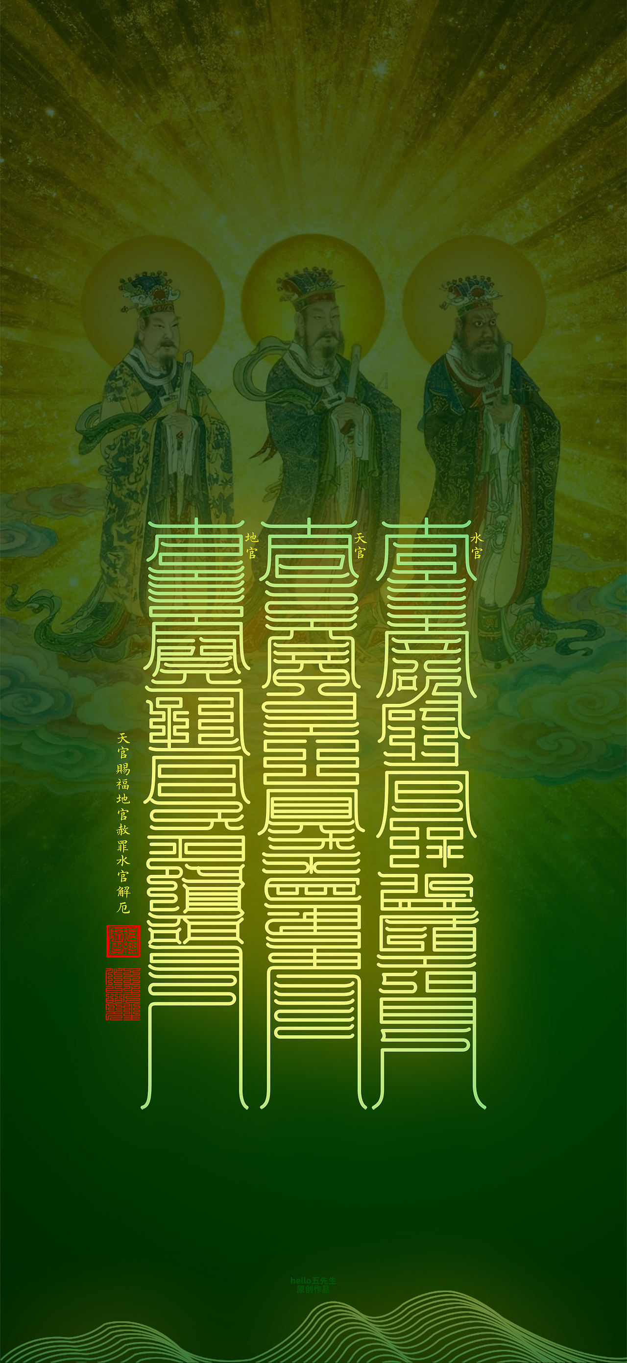 【道教文化】三元三品三官大帝（图ZNDExNDEzMzI0） - 闪屏/壁纸 - 站酷设计师hello五先生原创素材 - 站酷ZCOOL