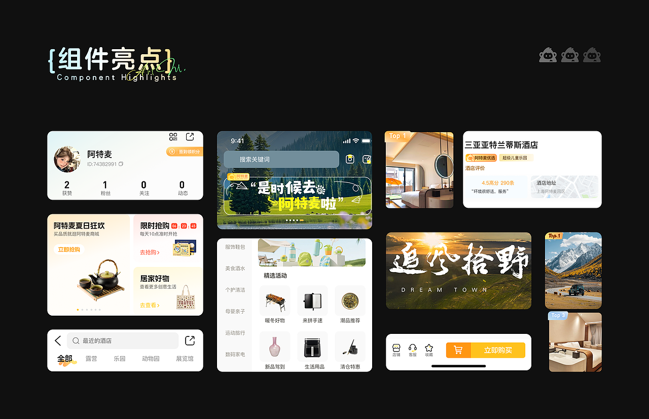 阿特麦文旅APP UI升级改版|完整可交互原型作品集(图ZNDExNDE1MjY0) - APP界面 - 站酷设计师cc大王cc原创素材 - 站酷ZCOOL