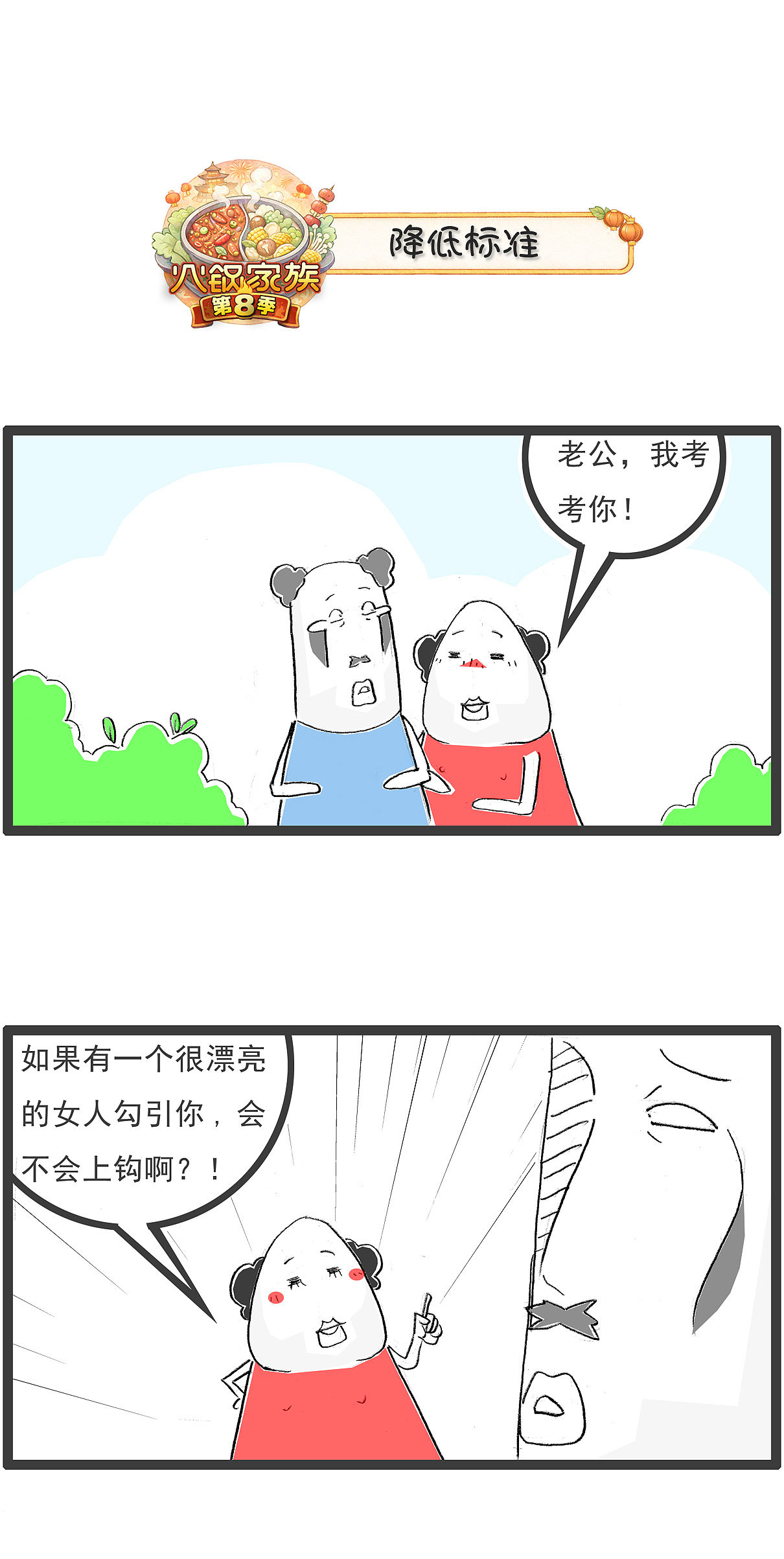 为什么冬天穿毛衣，容易产生静电（图ZNDExNDE5MDUy） - 单幅漫画 - 站酷设计师火锅家族原创素材 - 站酷ZCOOL