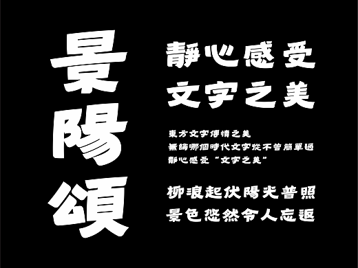 2024森泽字体设计竞赛｜繁体中文组佳作奖｜迷