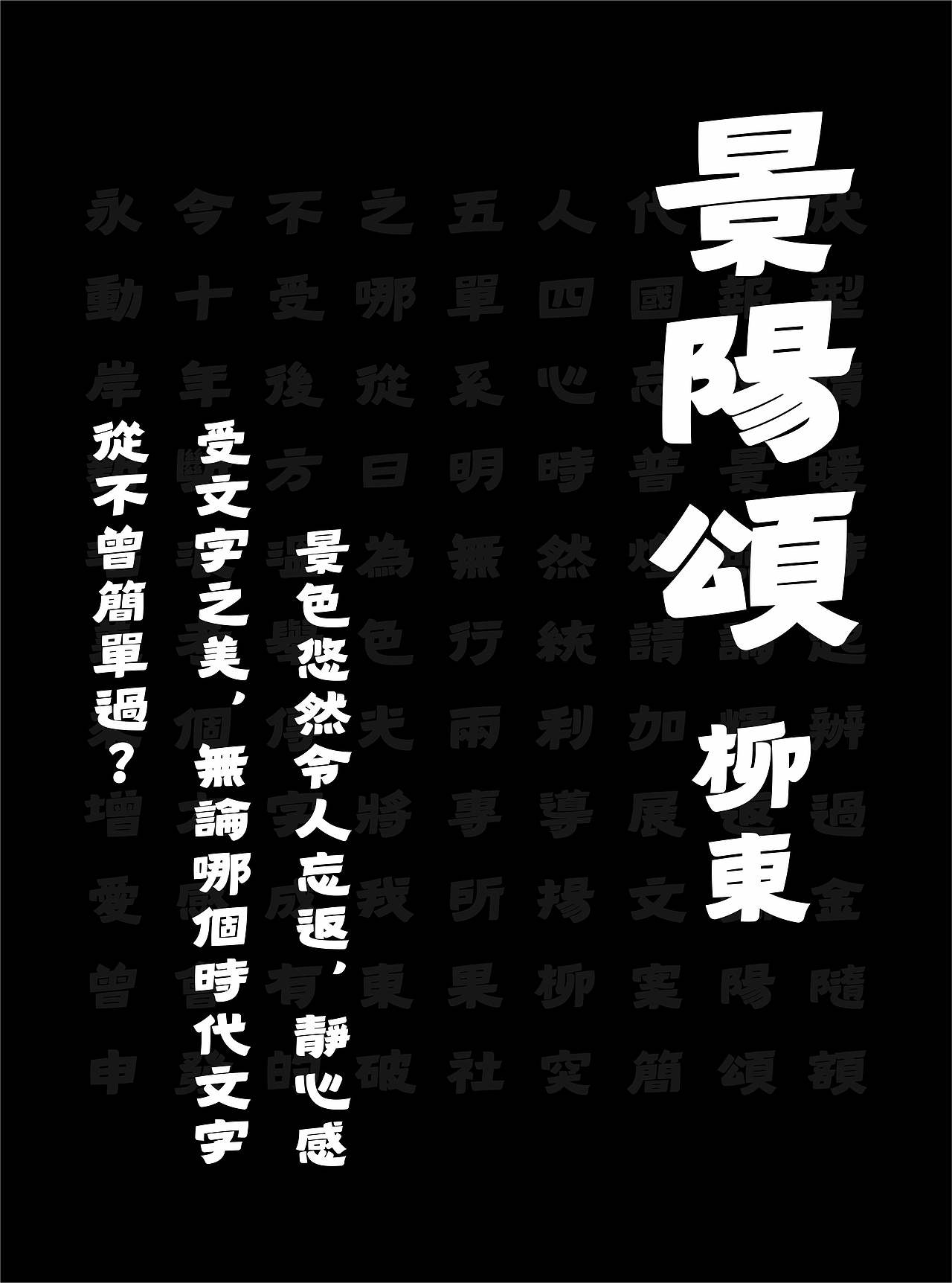 2024森泽字体设计竞赛|繁体中文组佳作奖|迷(图ZNDExNDIzNDk2) - 字体/字形 - 站酷设计师Mrlang原创素材 - 站酷ZCOOL