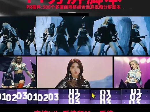 2026更新版PR分屏脚本!升级500+款更丝滑!