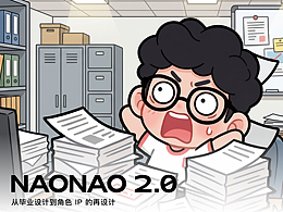 闹闹naonao2.0